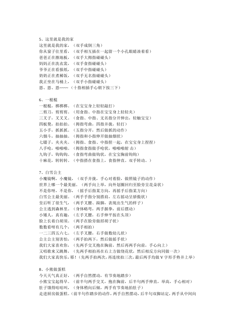 幼儿园中班手指游戏精选1_第2页