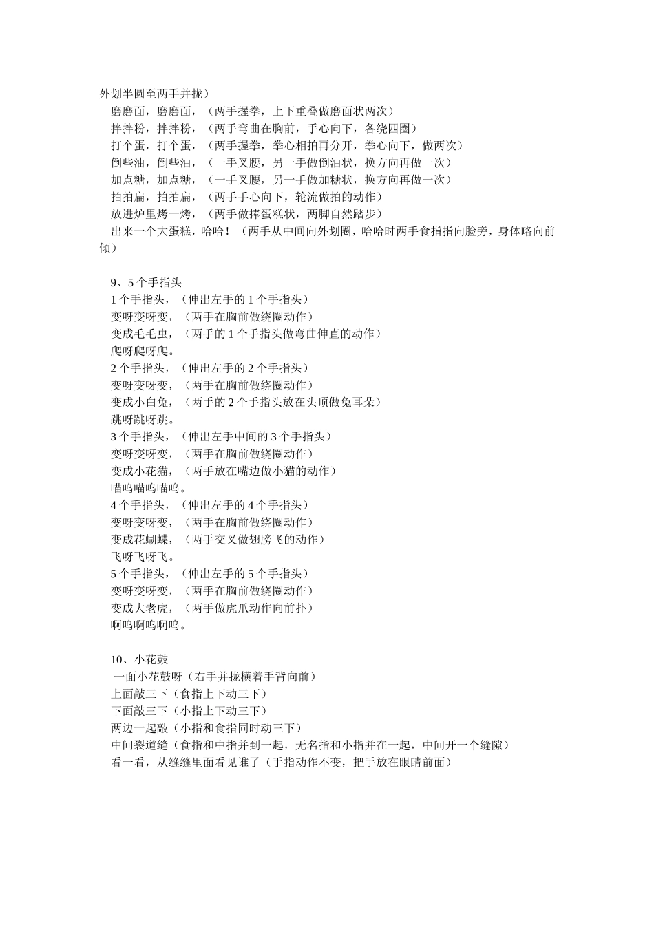 幼儿园中班手指游戏精选1_第3页