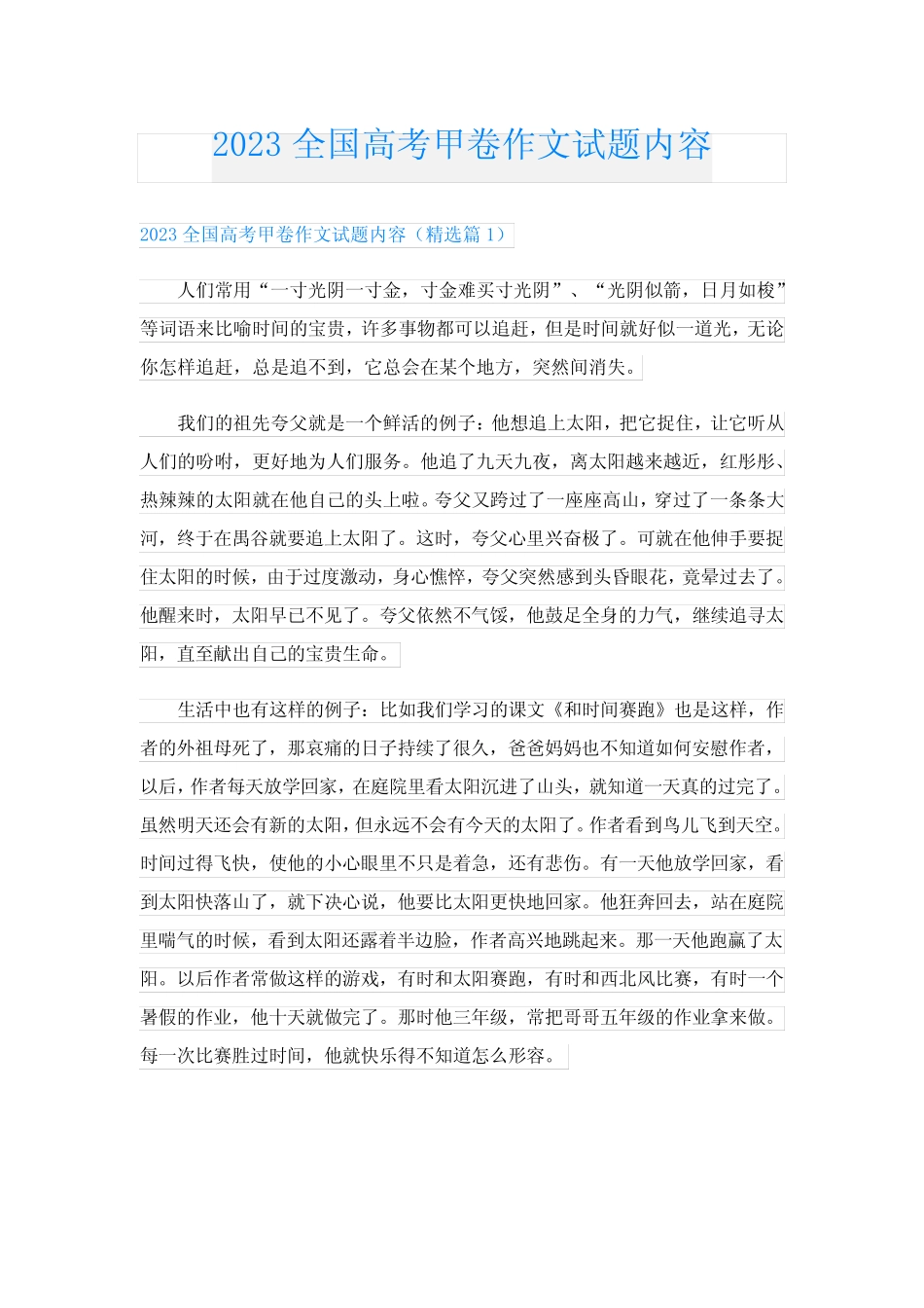2023全国高考甲卷作文试题内容 _第1页