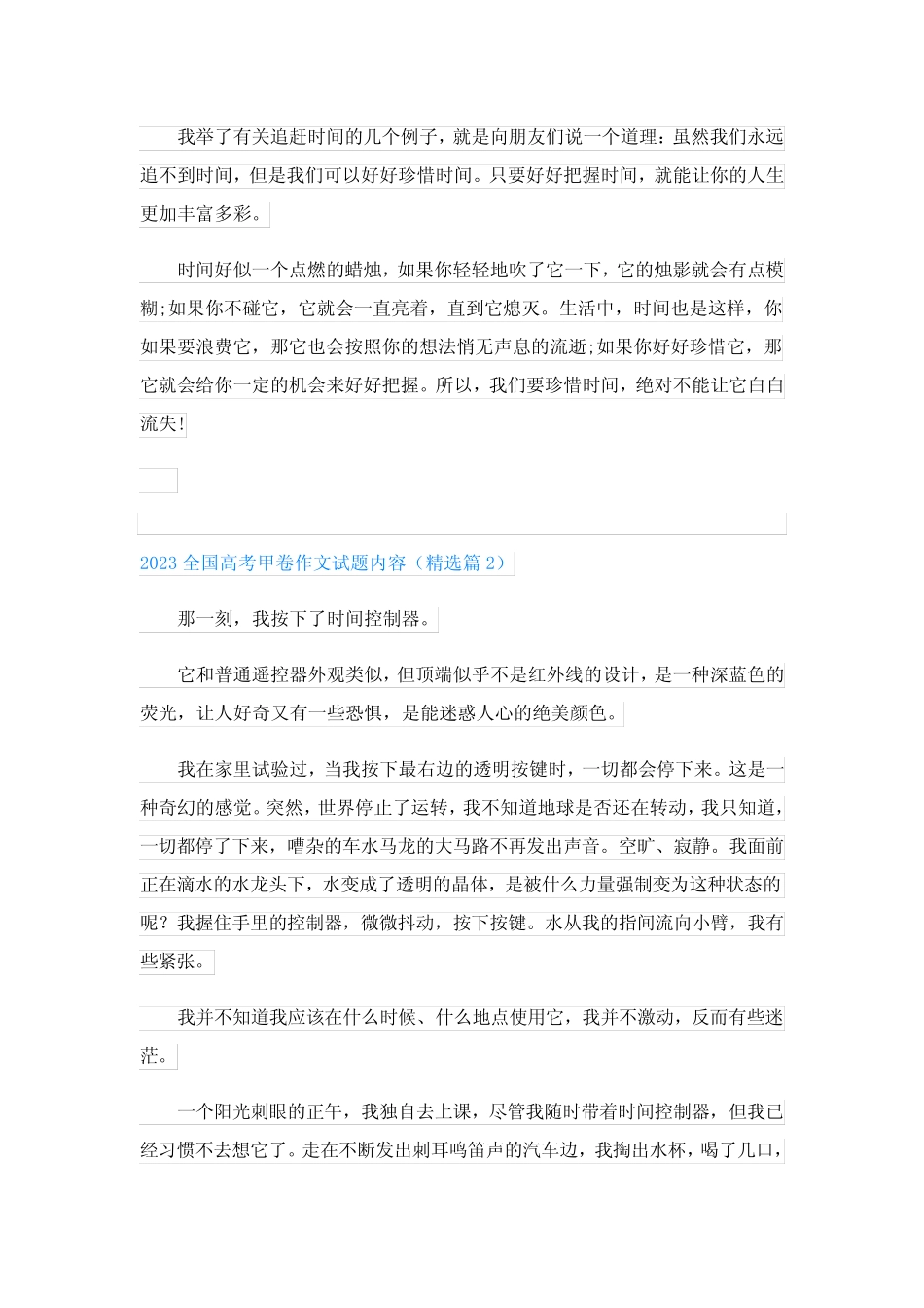 2023全国高考甲卷作文试题内容 _第2页