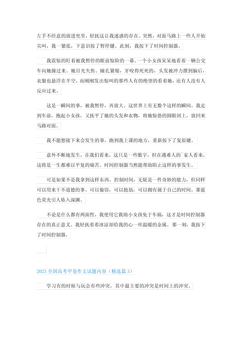 2023全国高考甲卷作文试题内容 _第3页