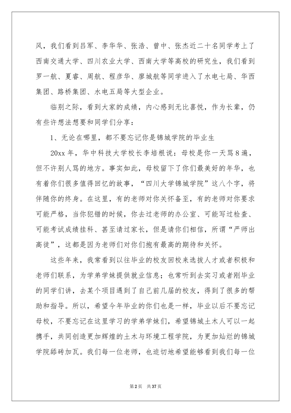 毕业典礼学生讲话稿_第2页