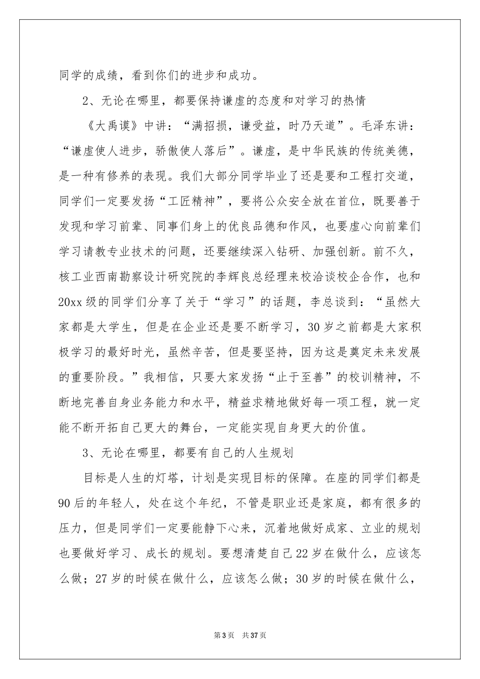 毕业典礼学生讲话稿_第3页