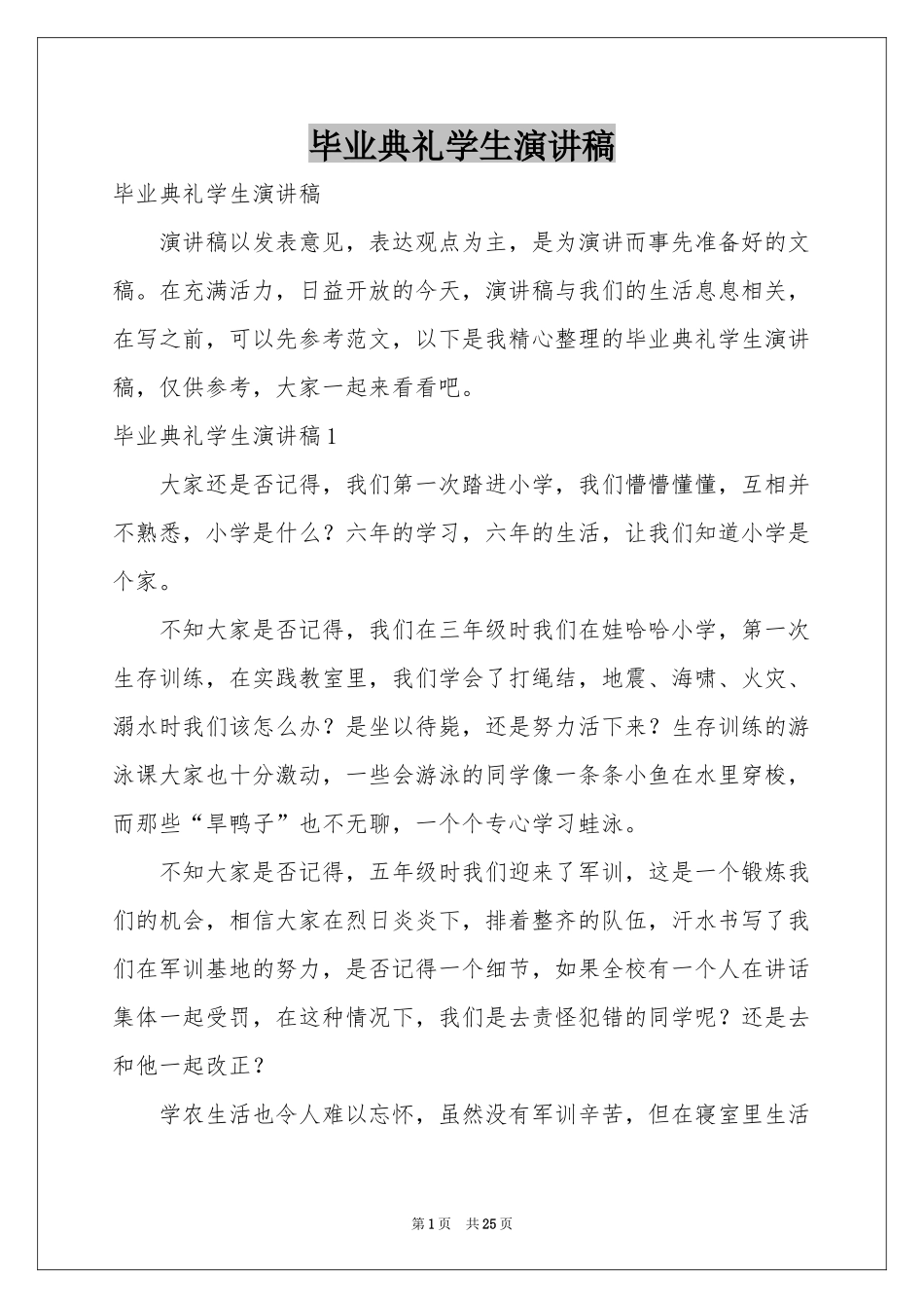 毕业典礼学生演讲稿_第1页