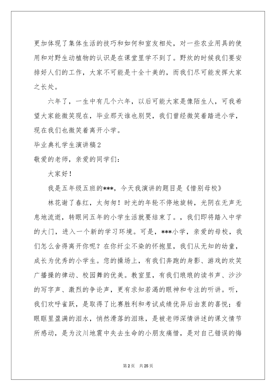 毕业典礼学生演讲稿_第2页