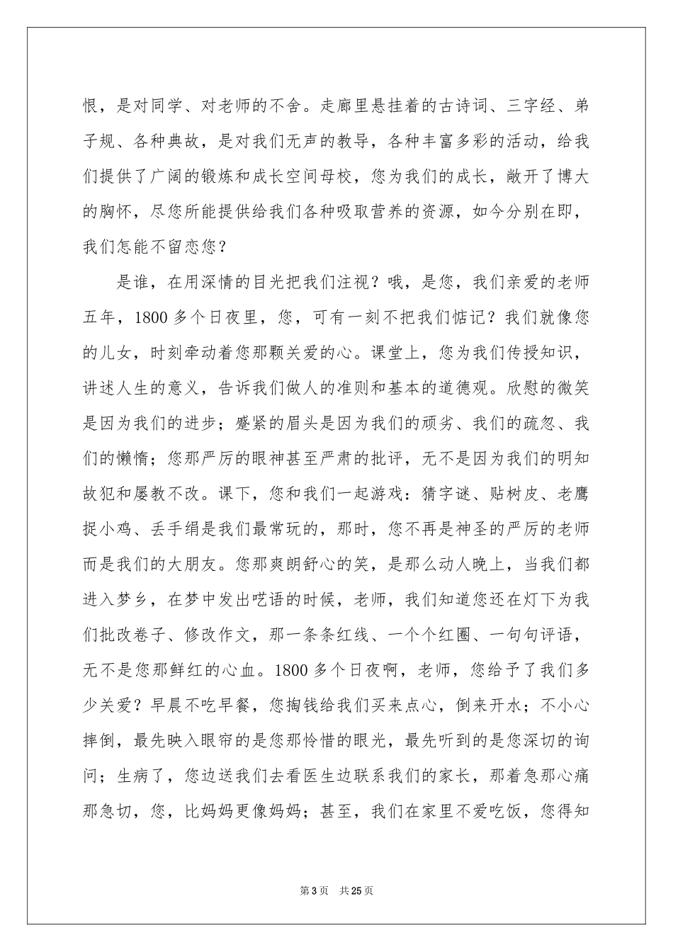 毕业典礼学生演讲稿_第3页