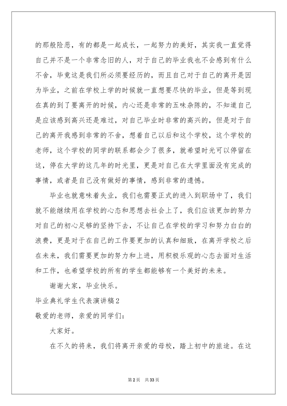 毕业典礼学生代表演讲稿_第2页