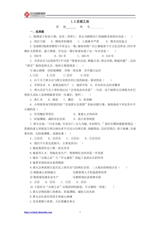 第二课“贞观之治”检测题