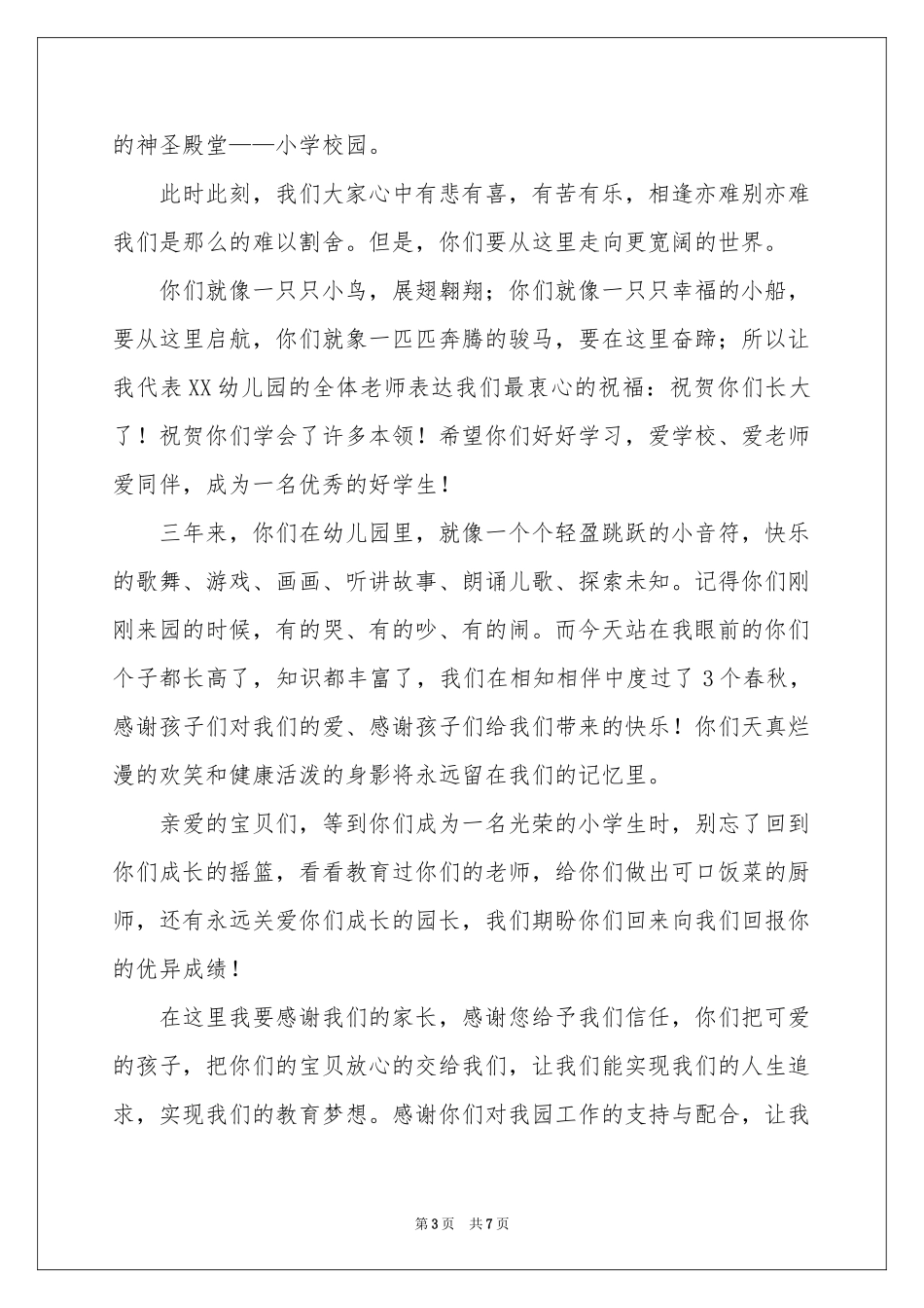 毕业典礼园长讲话稿（通用5篇）_第3页