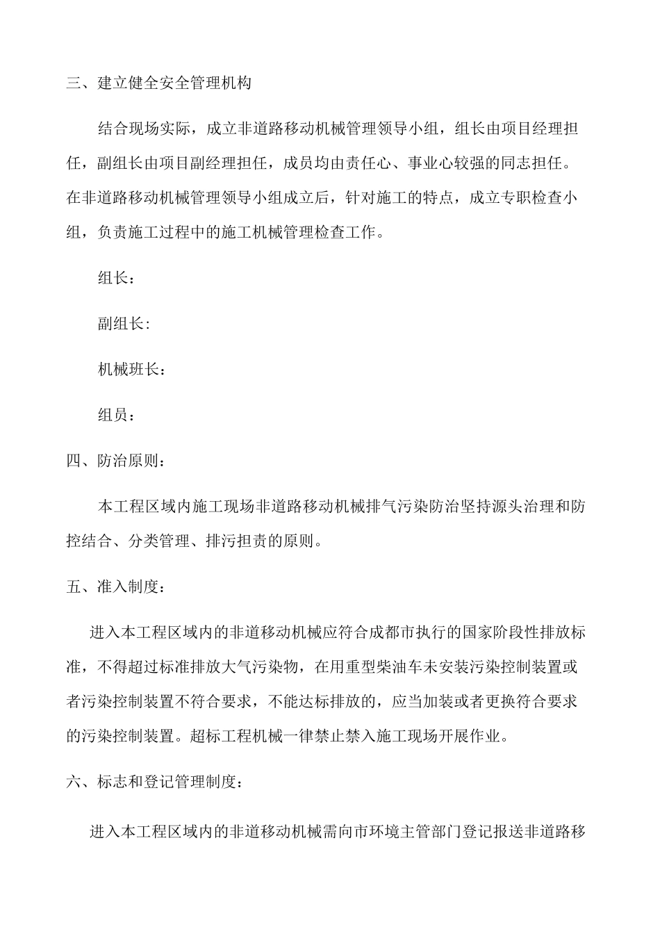 非道路移动机械管理制度 _第2页