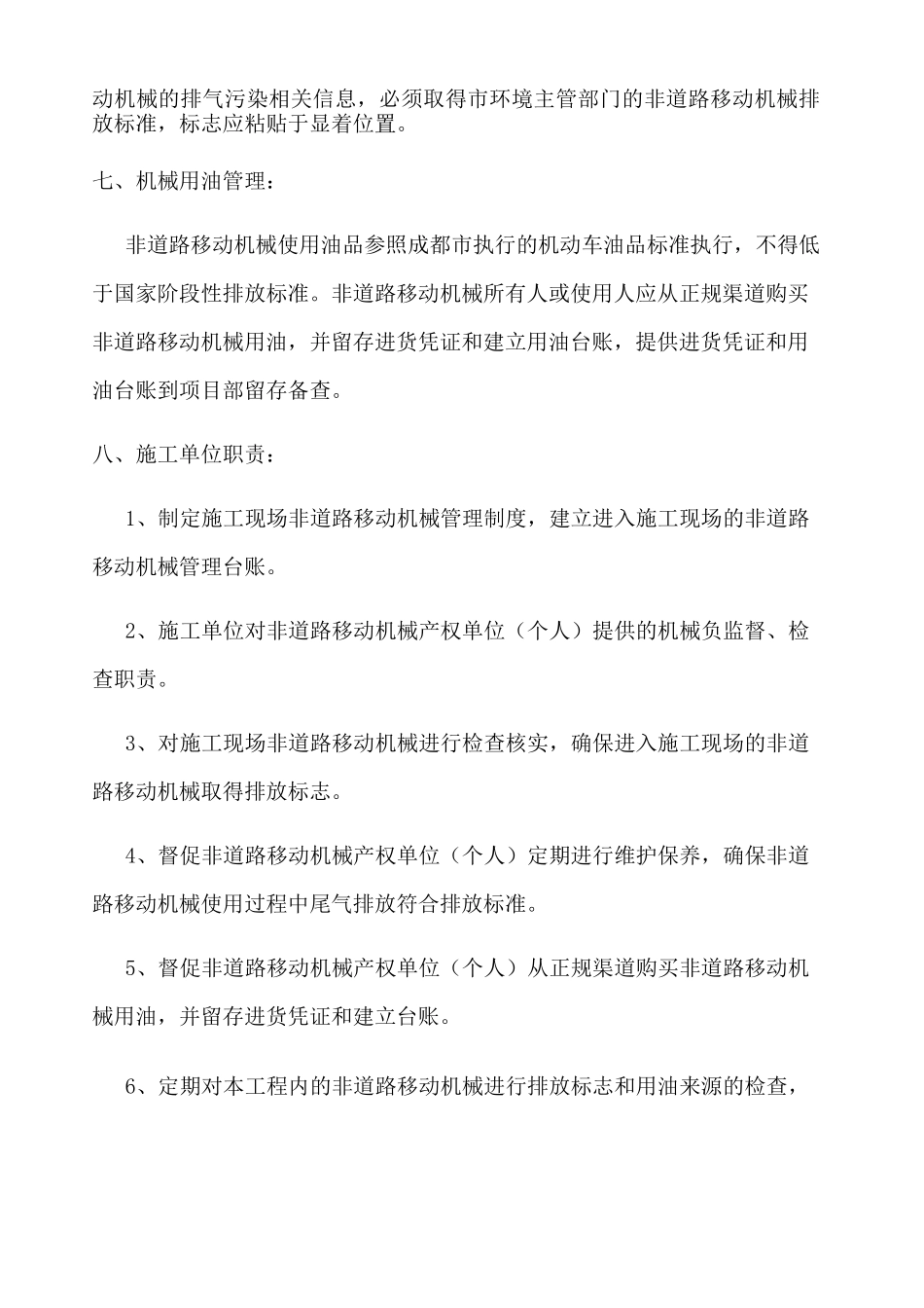 非道路移动机械管理制度 _第3页