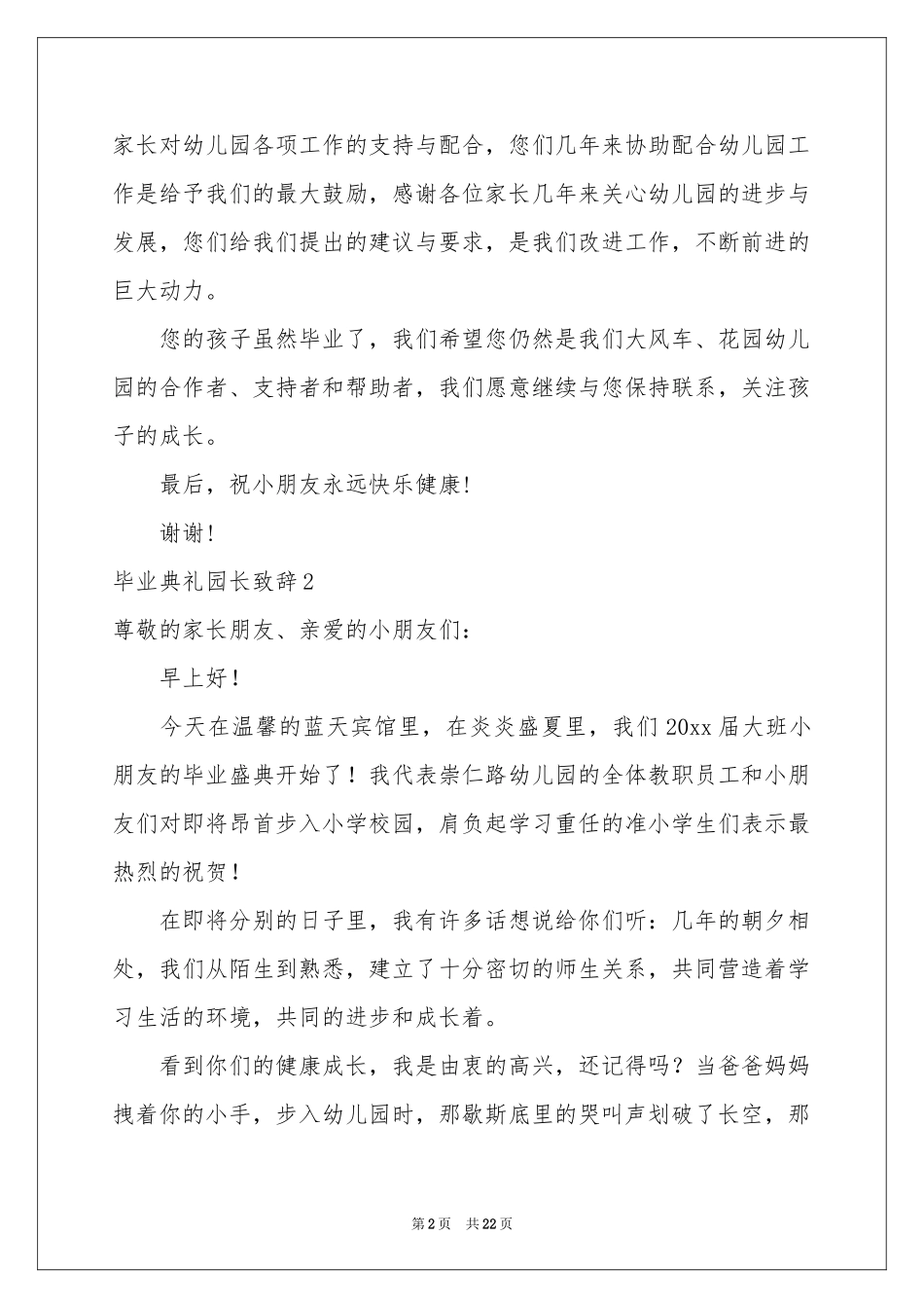 毕业典礼园长致辞15篇_第2页