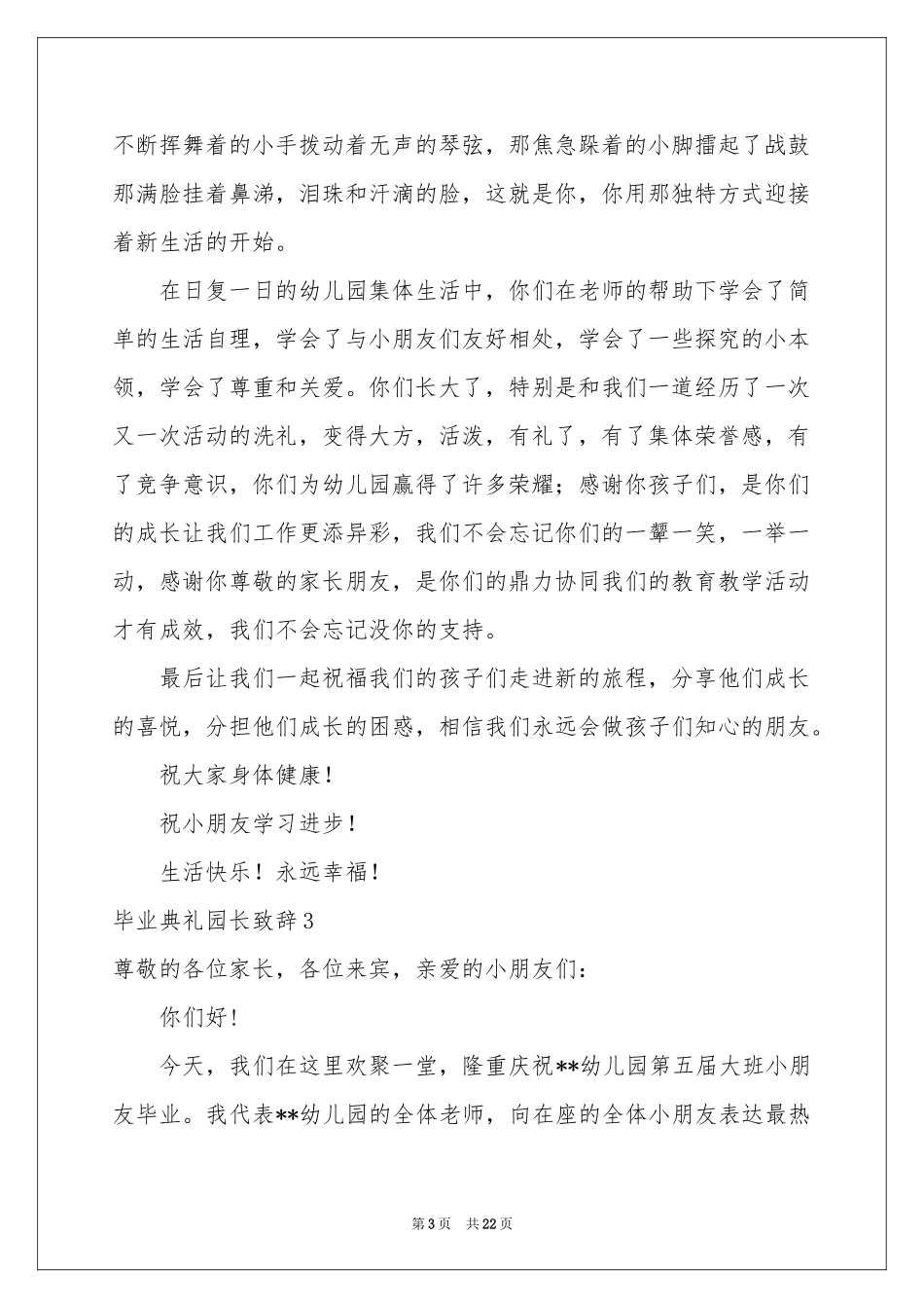 毕业典礼园长致辞15篇_第3页