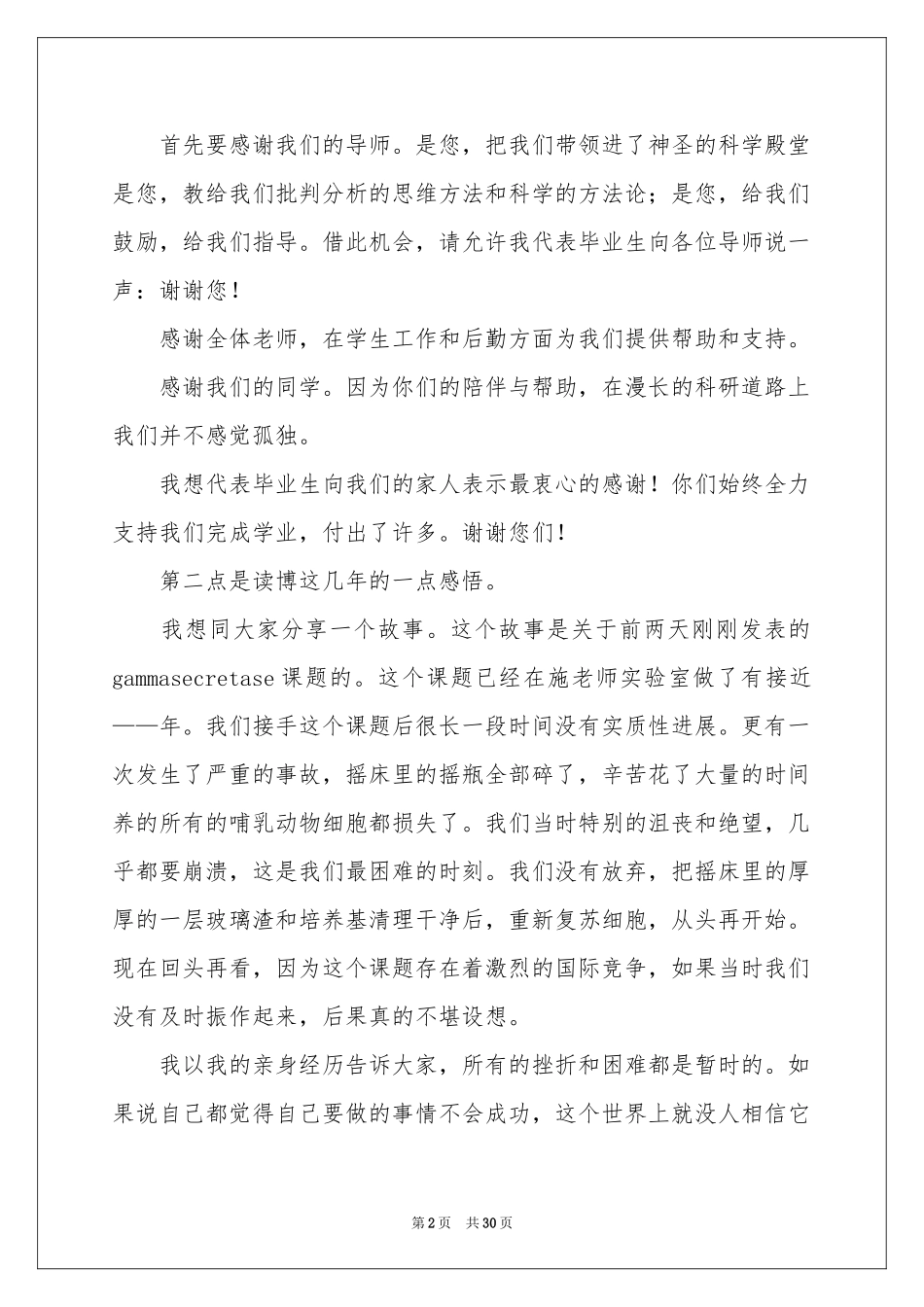 毕业典礼学生代表发言稿15篇_第2页