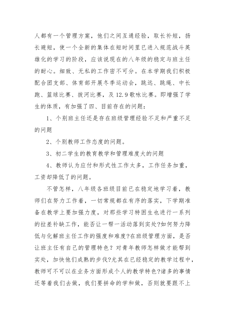 八年组工作总结_第2页