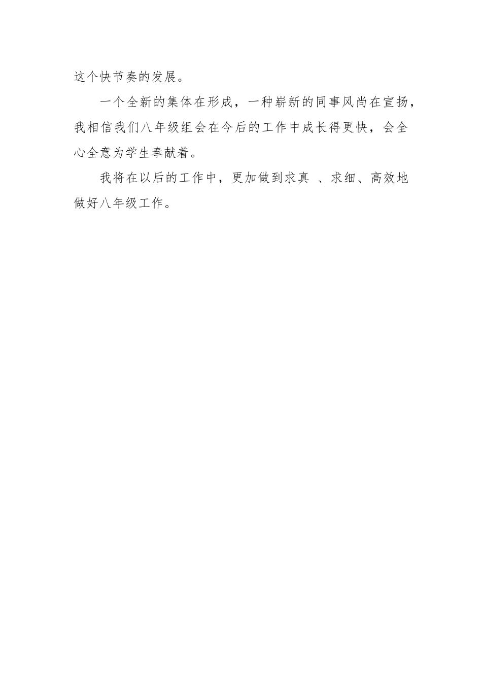 八年组工作总结_第3页