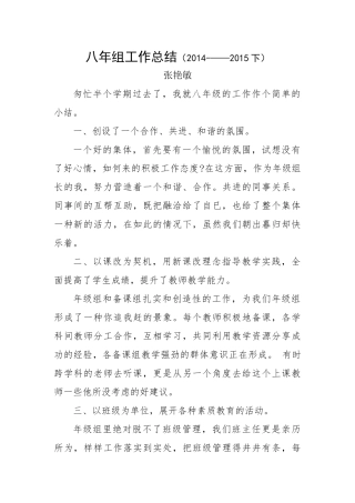 八年组工作总结