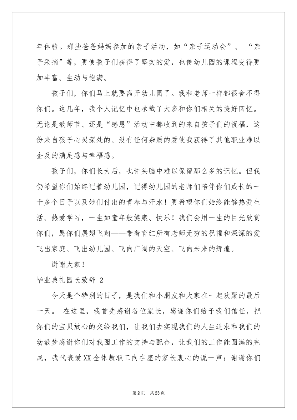 毕业典礼园长致辞 15篇_第2页