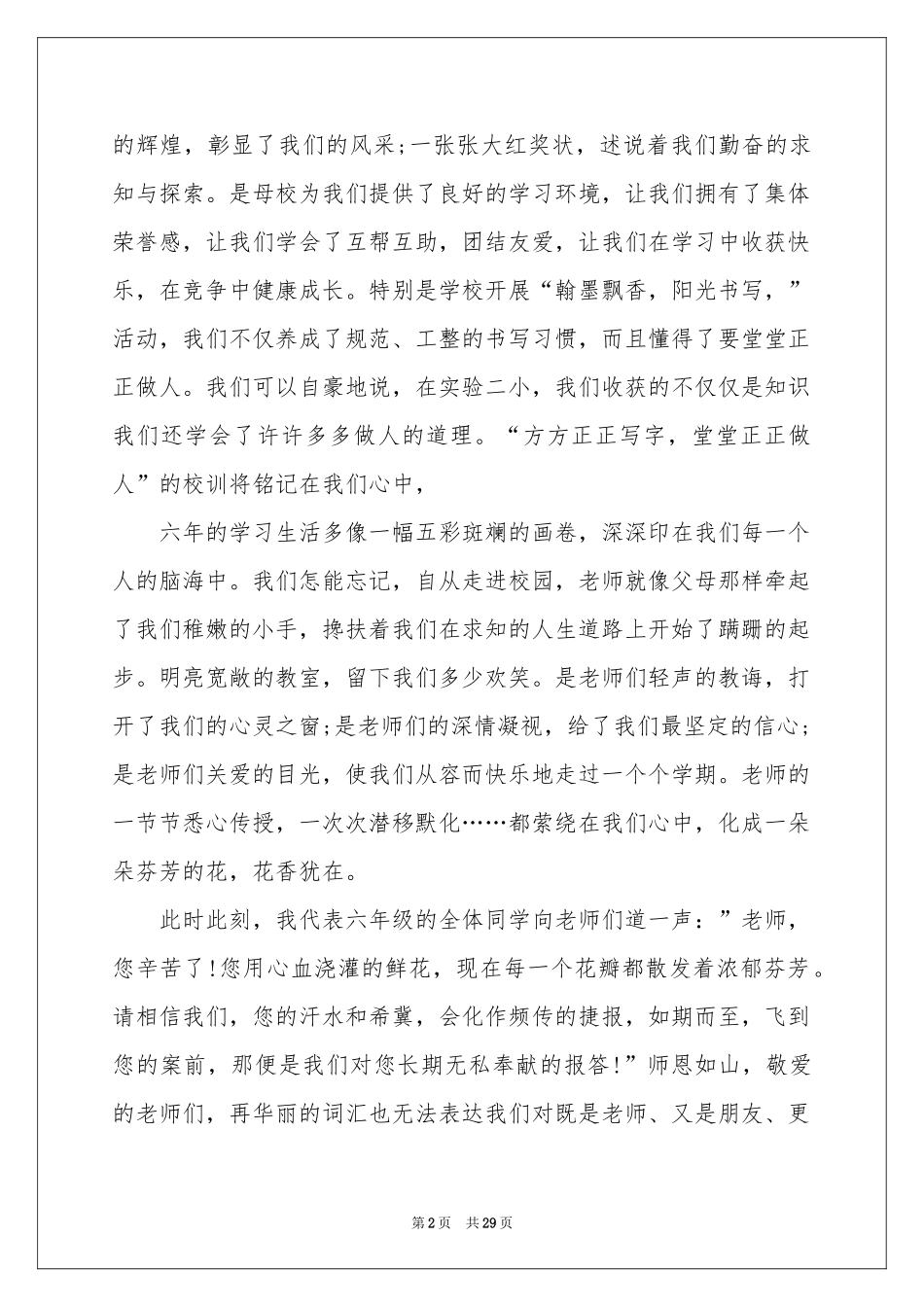 毕业典礼学生代表发言稿_第2页