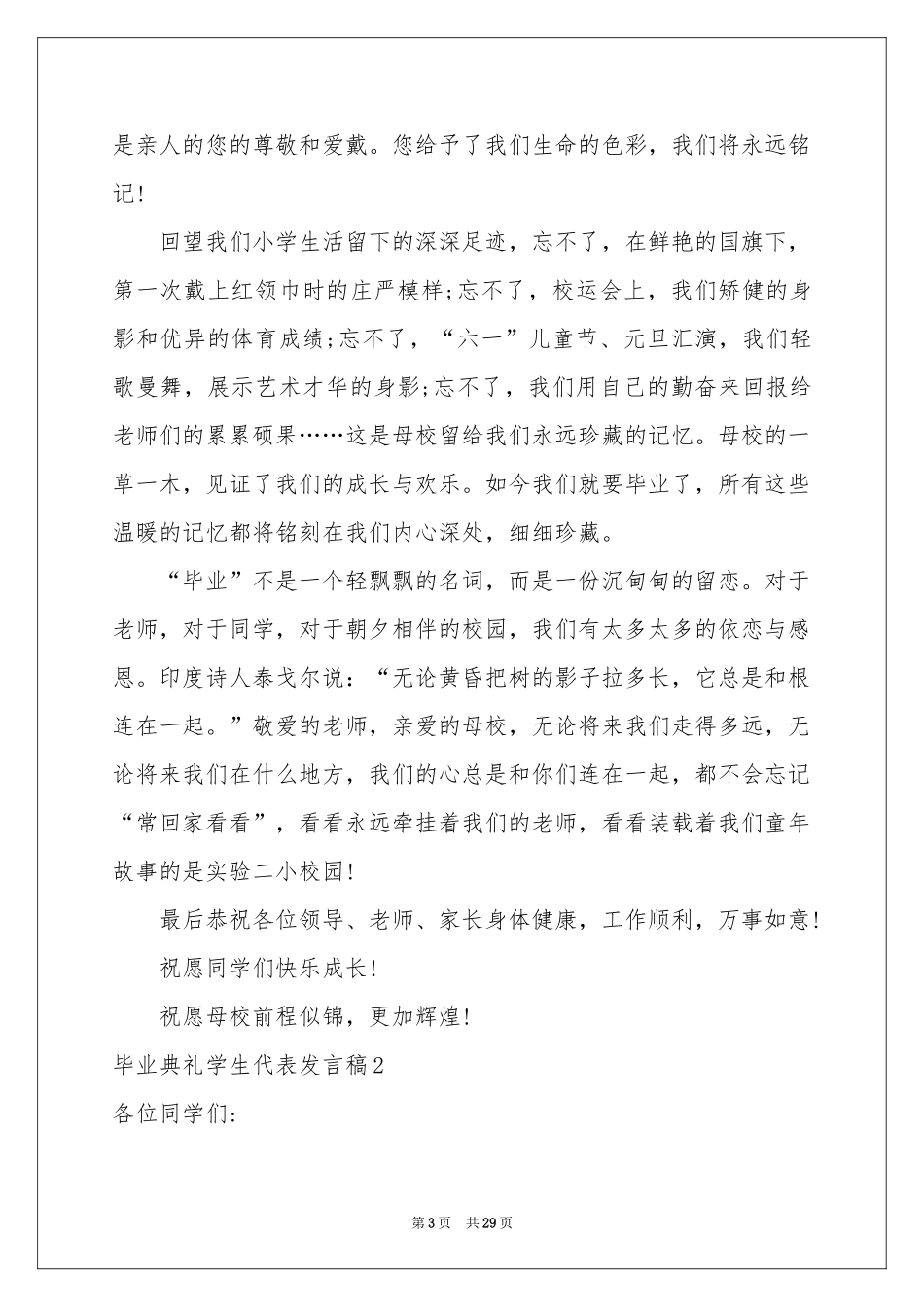 毕业典礼学生代表发言稿_第3页