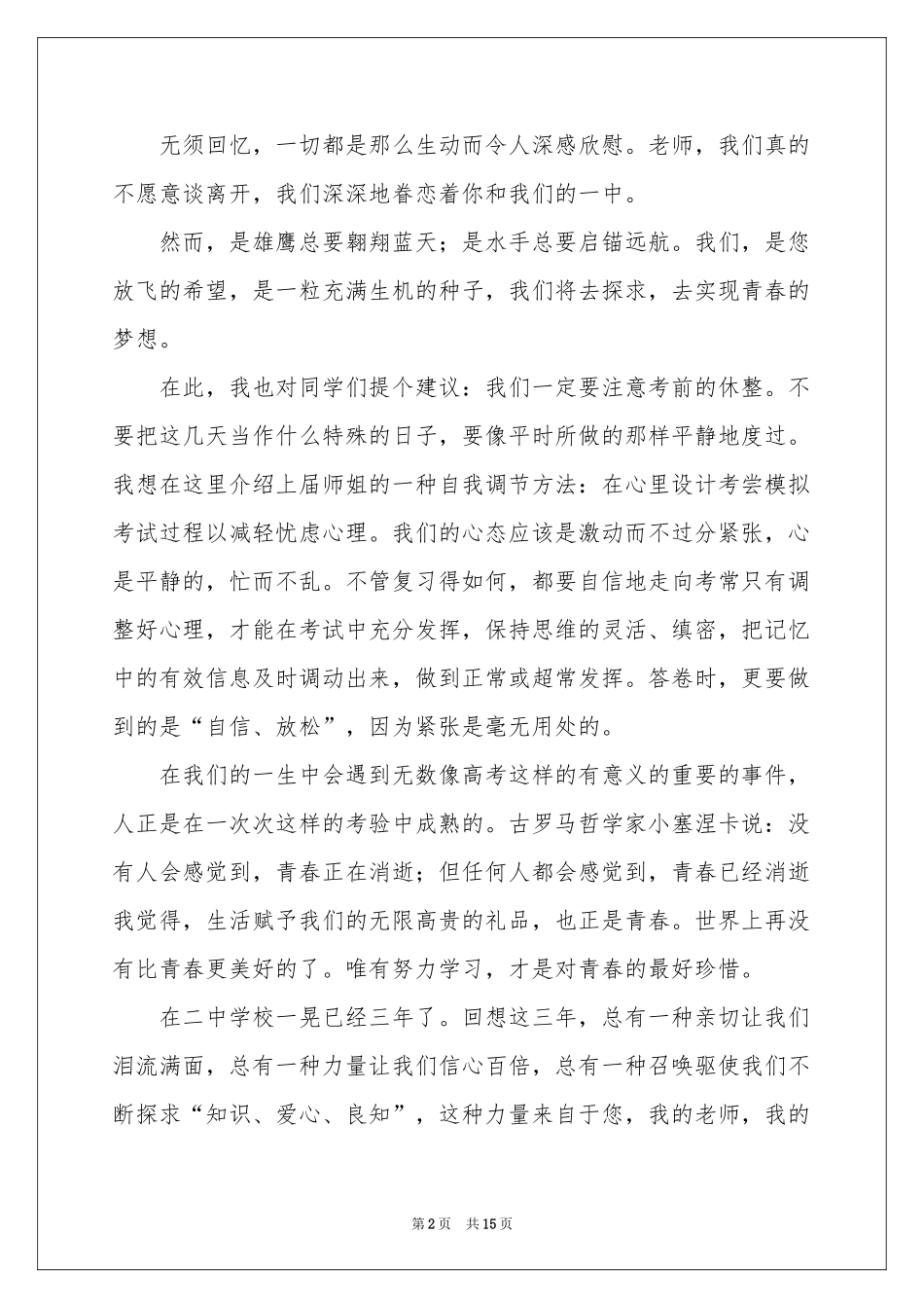 毕业典礼学生发言稿_第2页