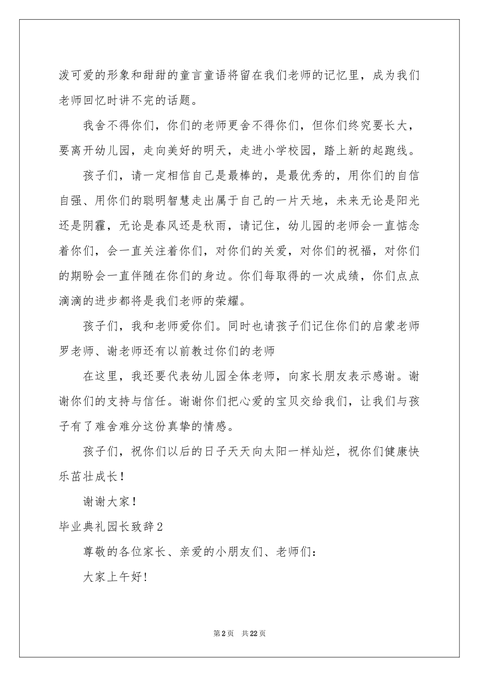 毕业典礼园长致辞_第2页