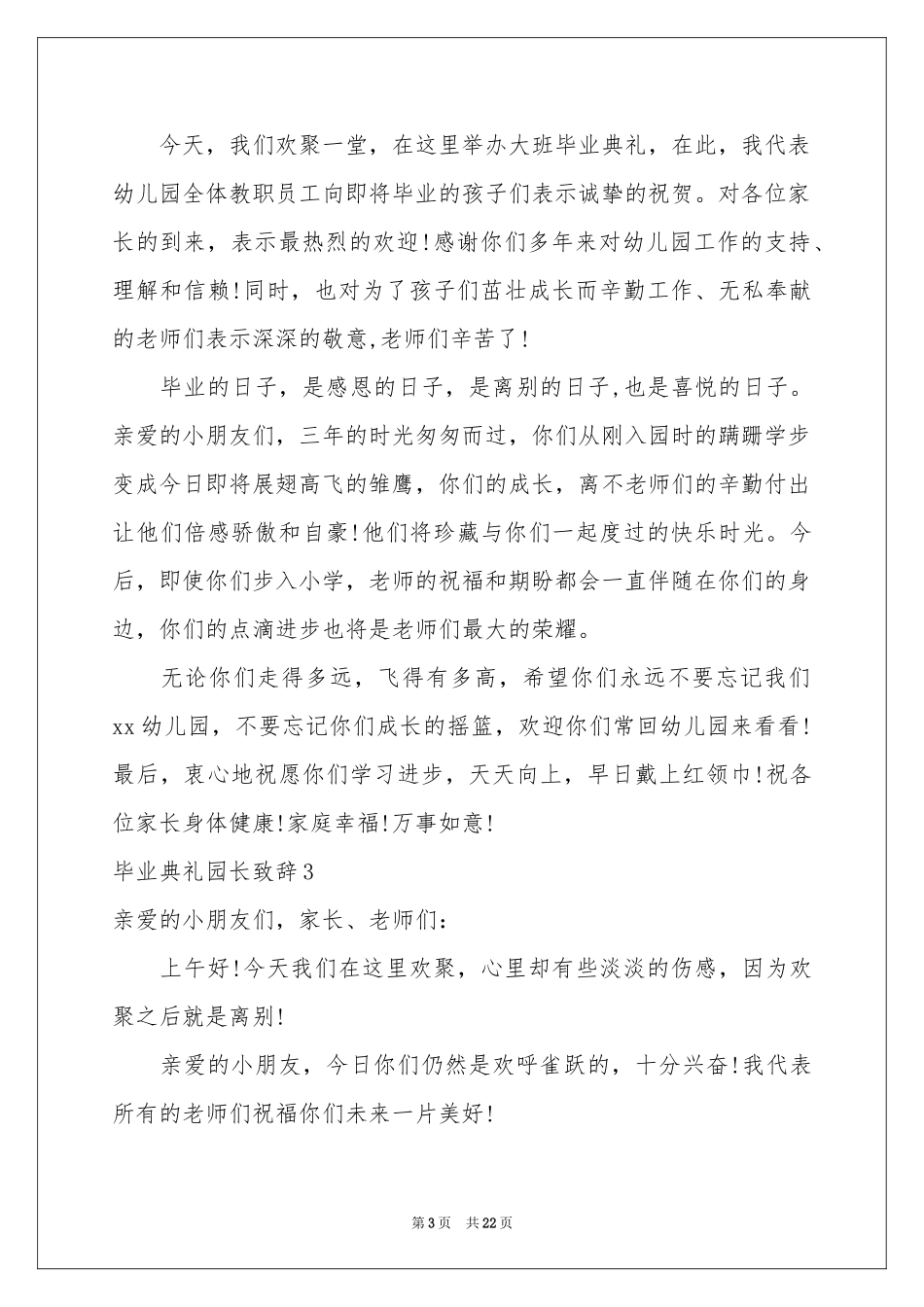 毕业典礼园长致辞_第3页