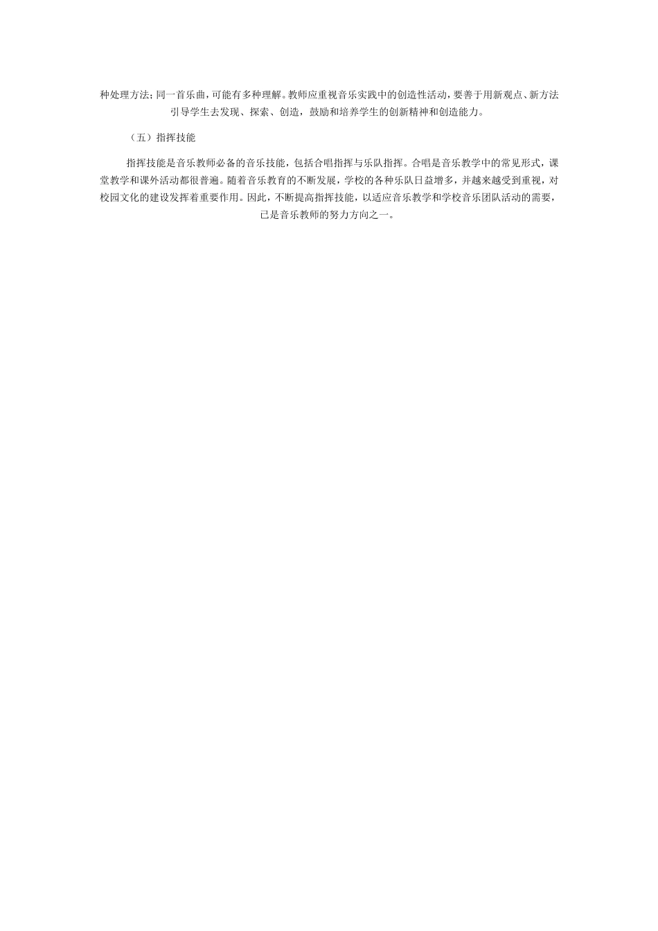 音乐教学经验文章_第2页