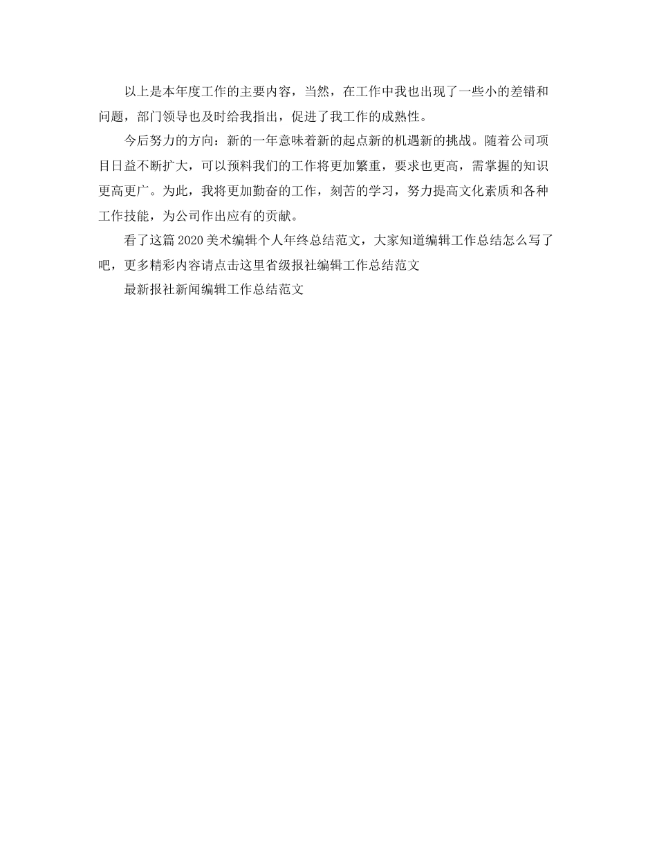 美术编辑个人年终总结范文_第2页
