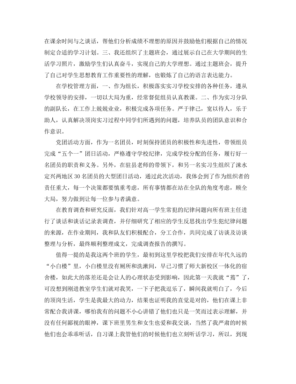 2020年顶岗实习个人总结范文_第2页