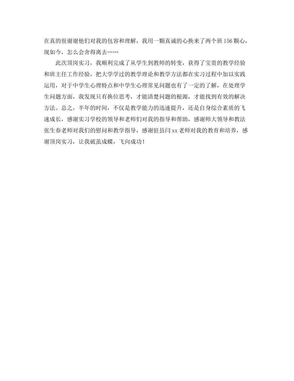 2020年顶岗实习个人总结范文_第3页