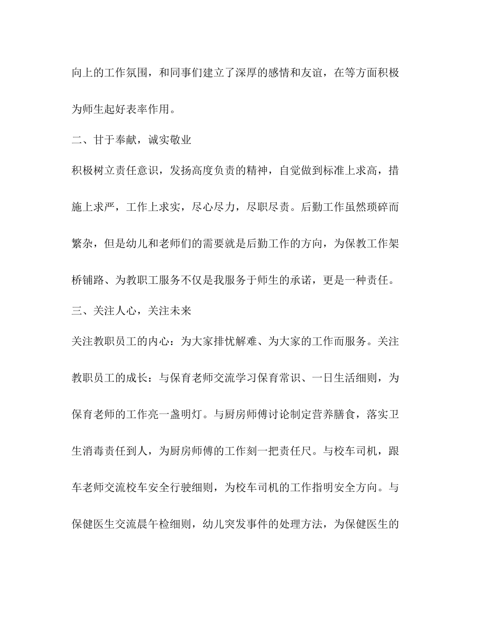 2020年园长工作个人总结范文_第2页