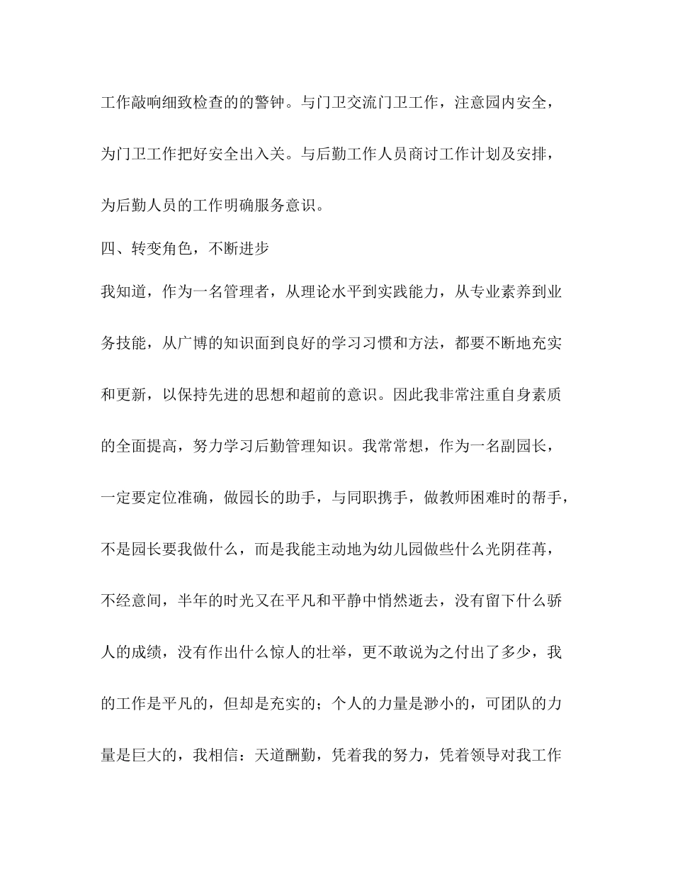 2020年园长工作个人总结范文_第3页