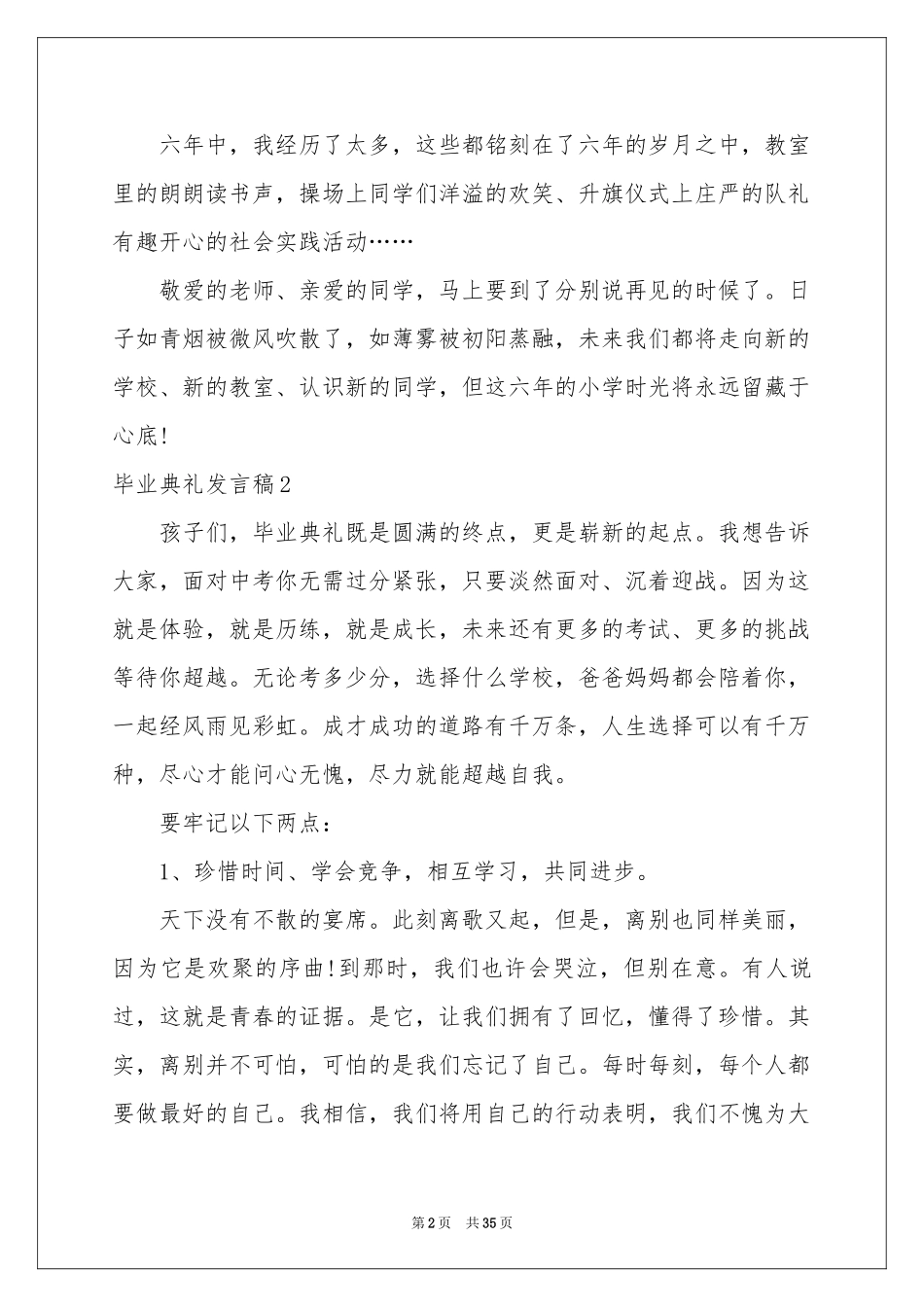 毕业典礼发言稿合集15篇_第2页