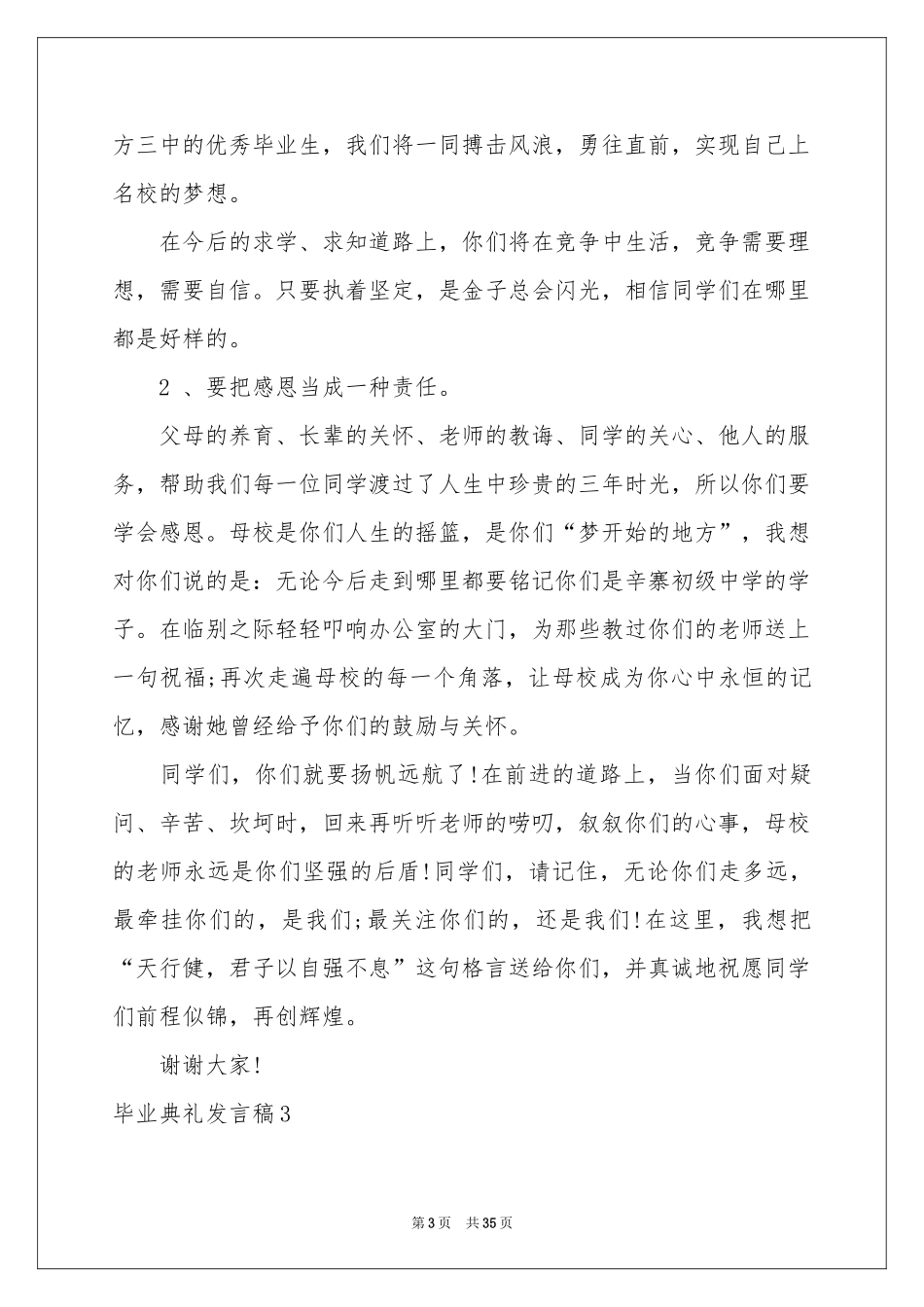 毕业典礼发言稿合集15篇_第3页