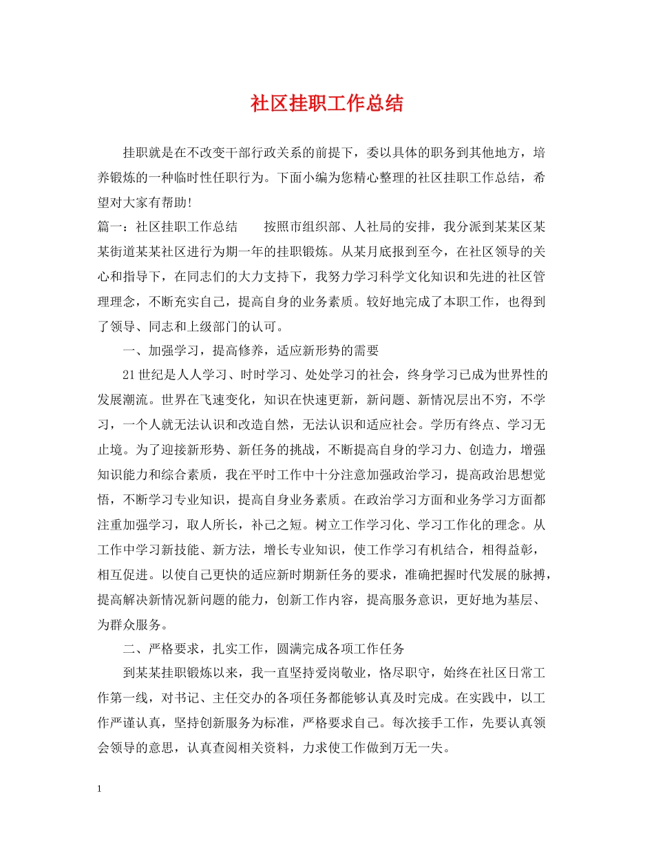 社区挂职工作总结_第1页