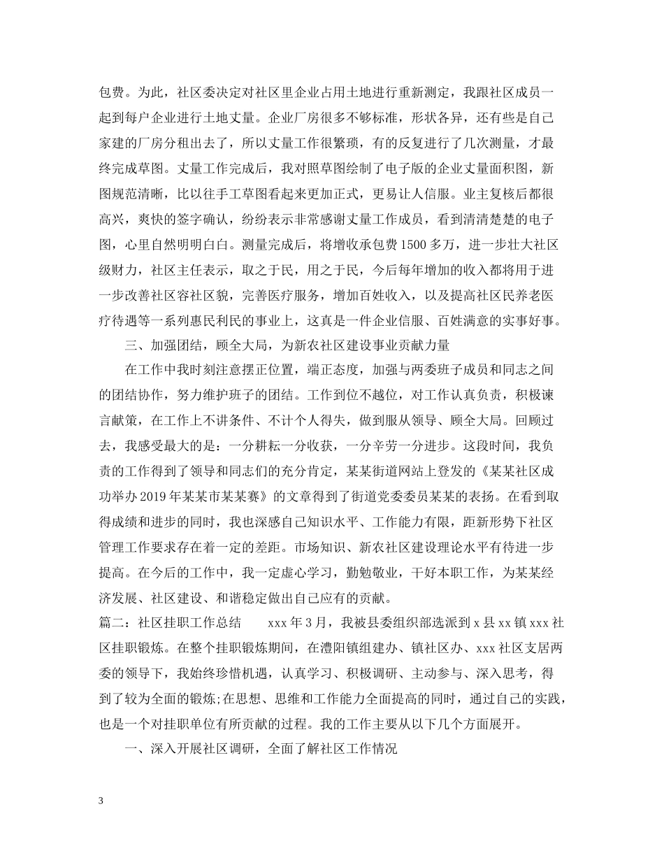 社区挂职工作总结_第3页