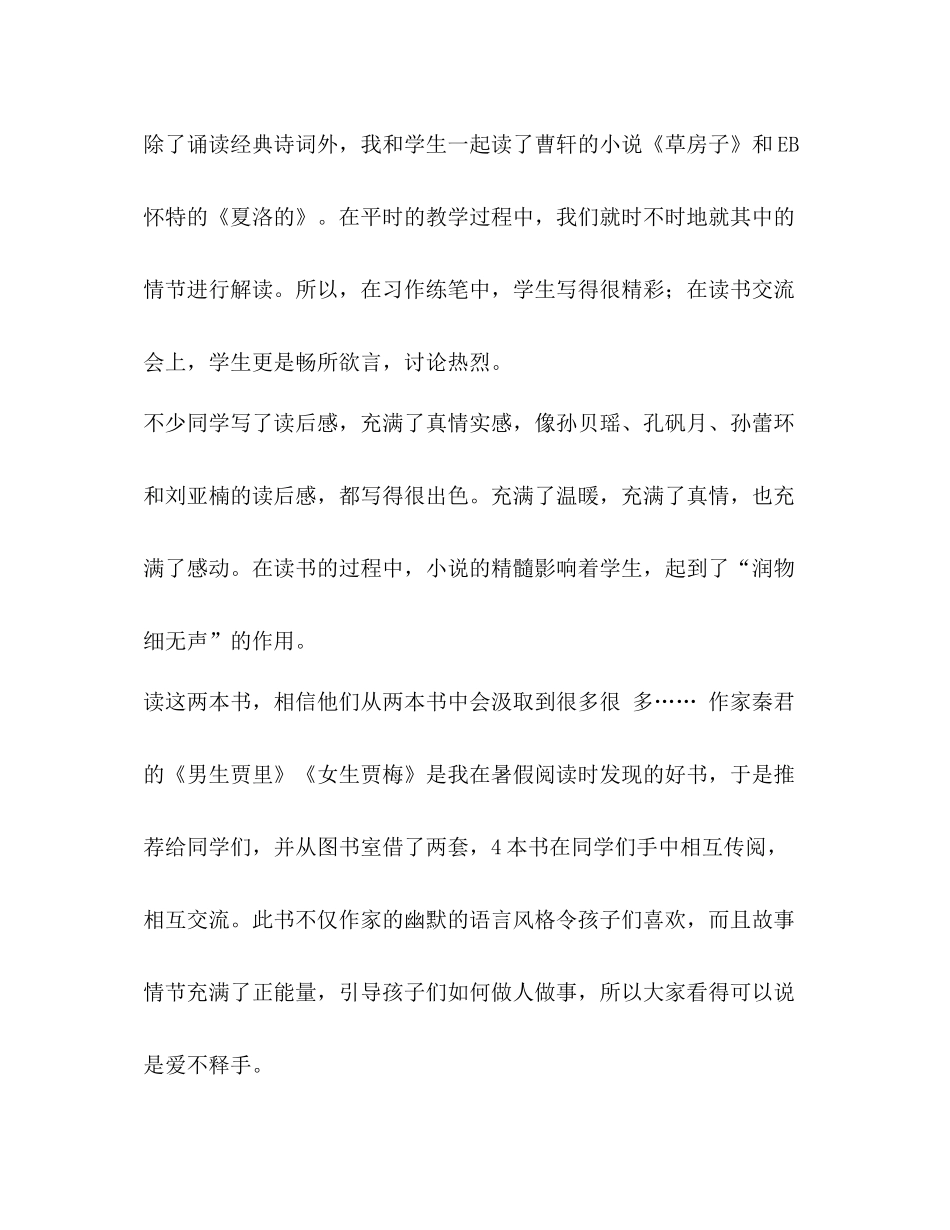 2020—学年第一学期经典诵读工作总结汇编cikm_第3页