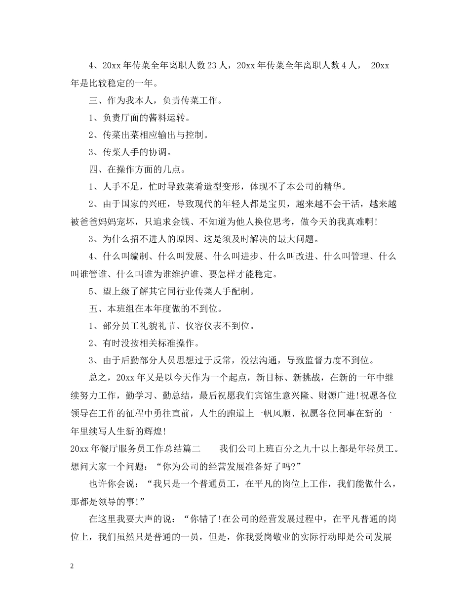 2020年餐厅服务员工作总结2_第2页