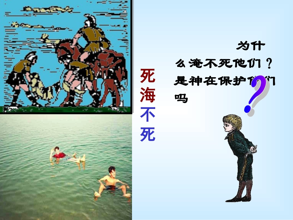 浙教版新教材八年级上册第一章第三节水的浮力_第2页