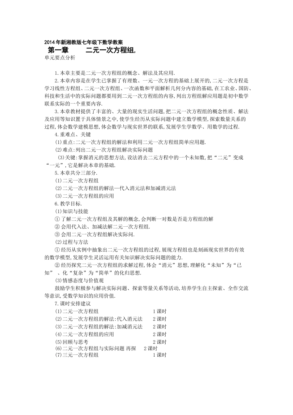 2014年新湘教版七年级下数学教案_第1页