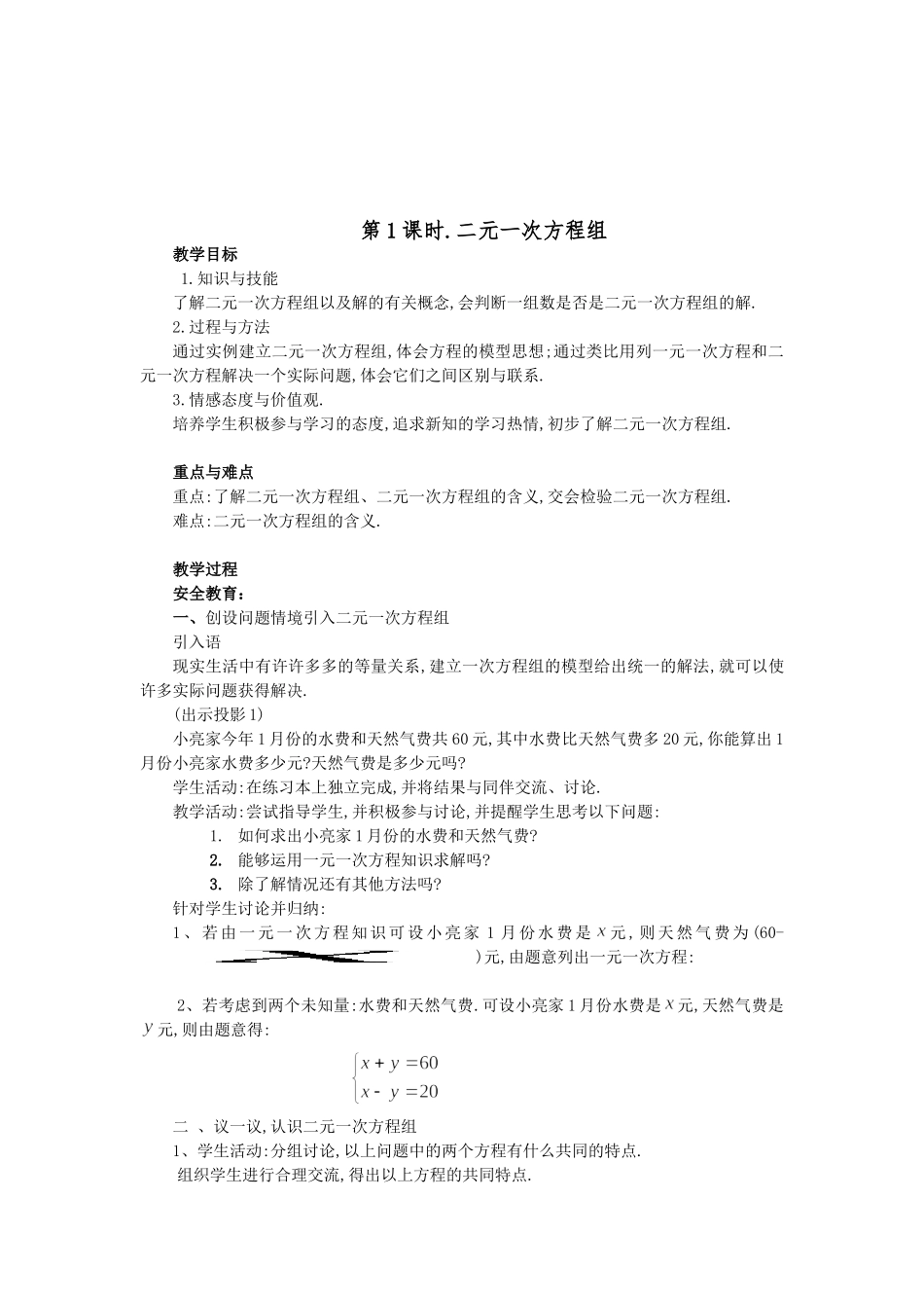 2014年新湘教版七年级下数学教案_第2页