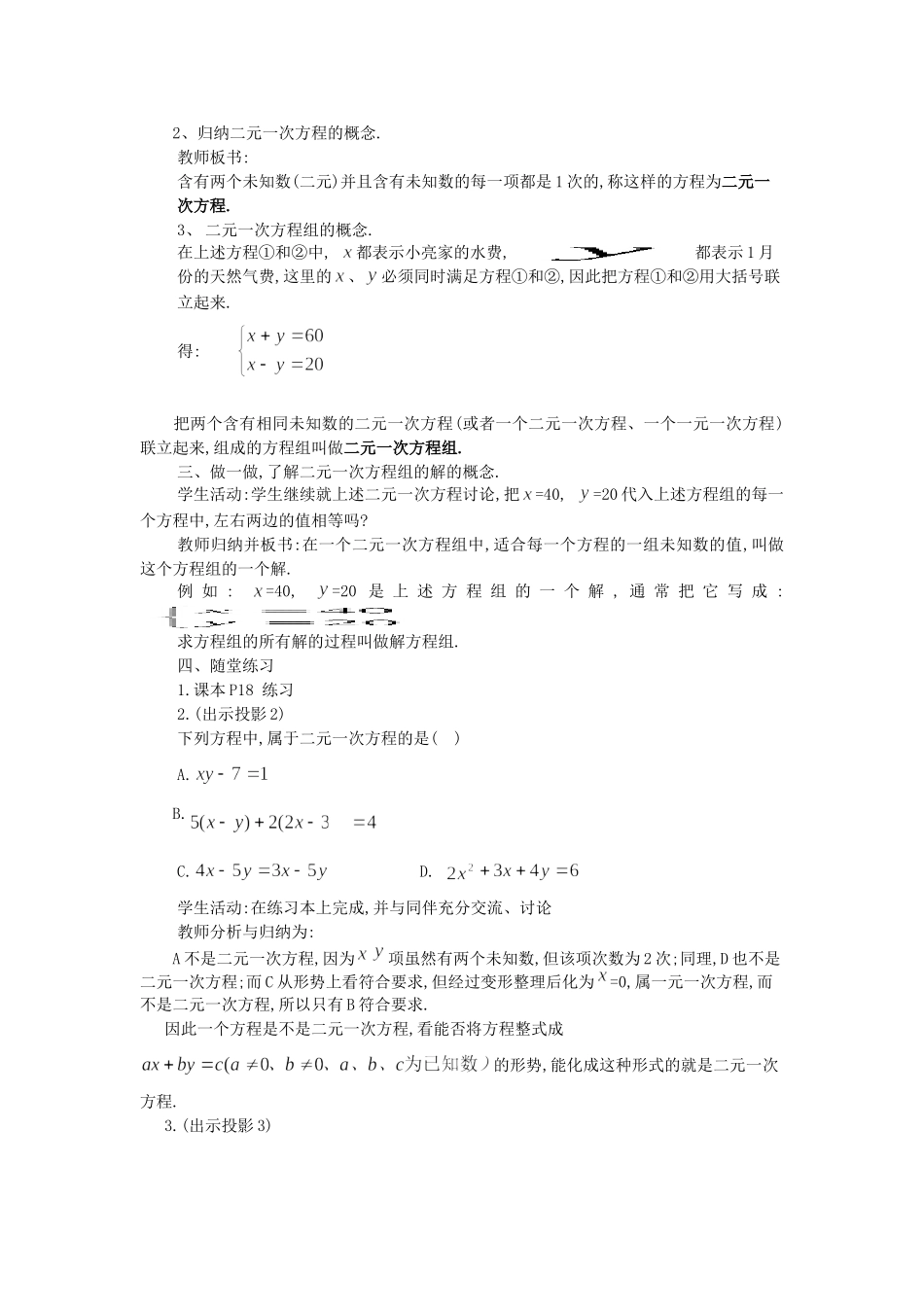 2014年新湘教版七年级下数学教案_第3页