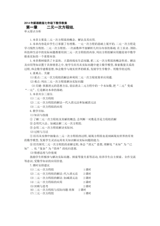 2014年新湘教版七年级下数学教案