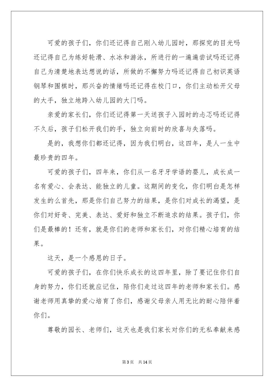 毕业典礼发言稿范本（精选7篇）_第3页