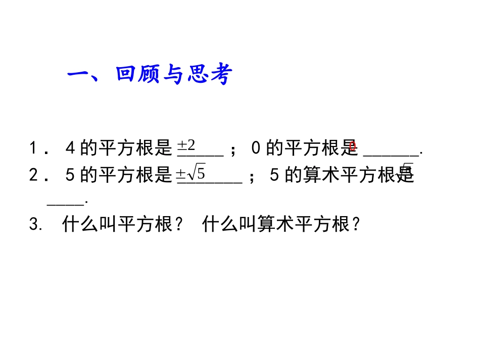 二次根式第一课时课件_第2页
