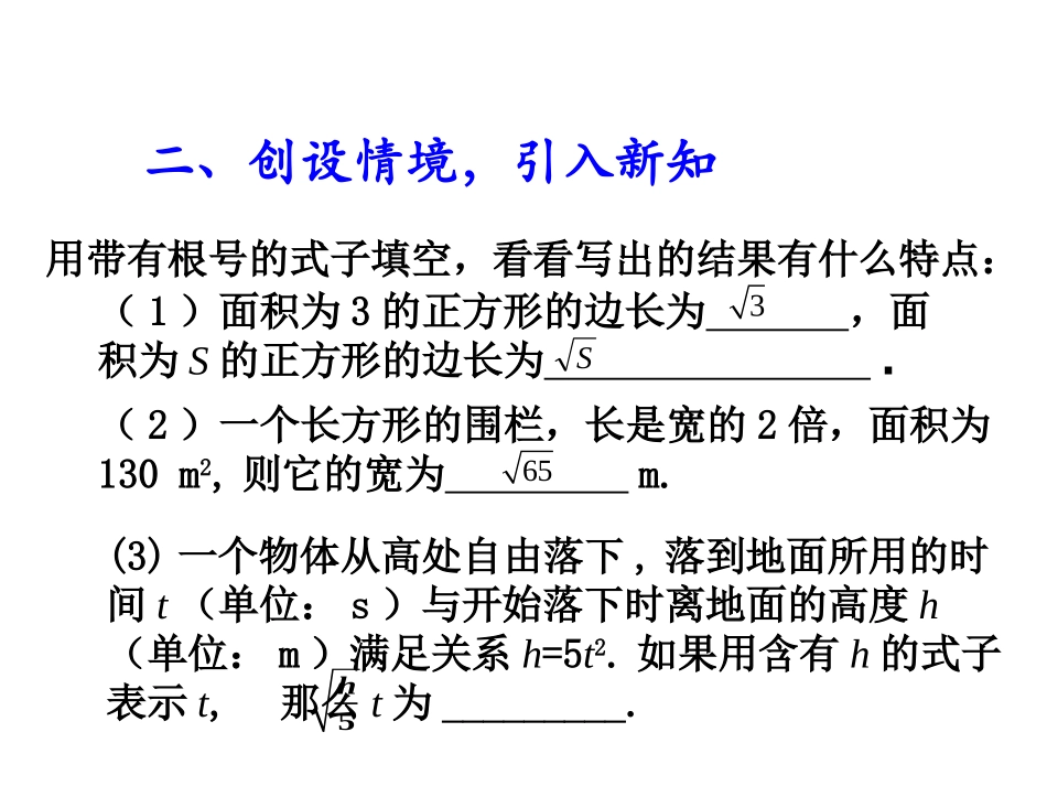 二次根式第一课时课件_第3页