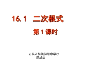 二次根式第一课时课件