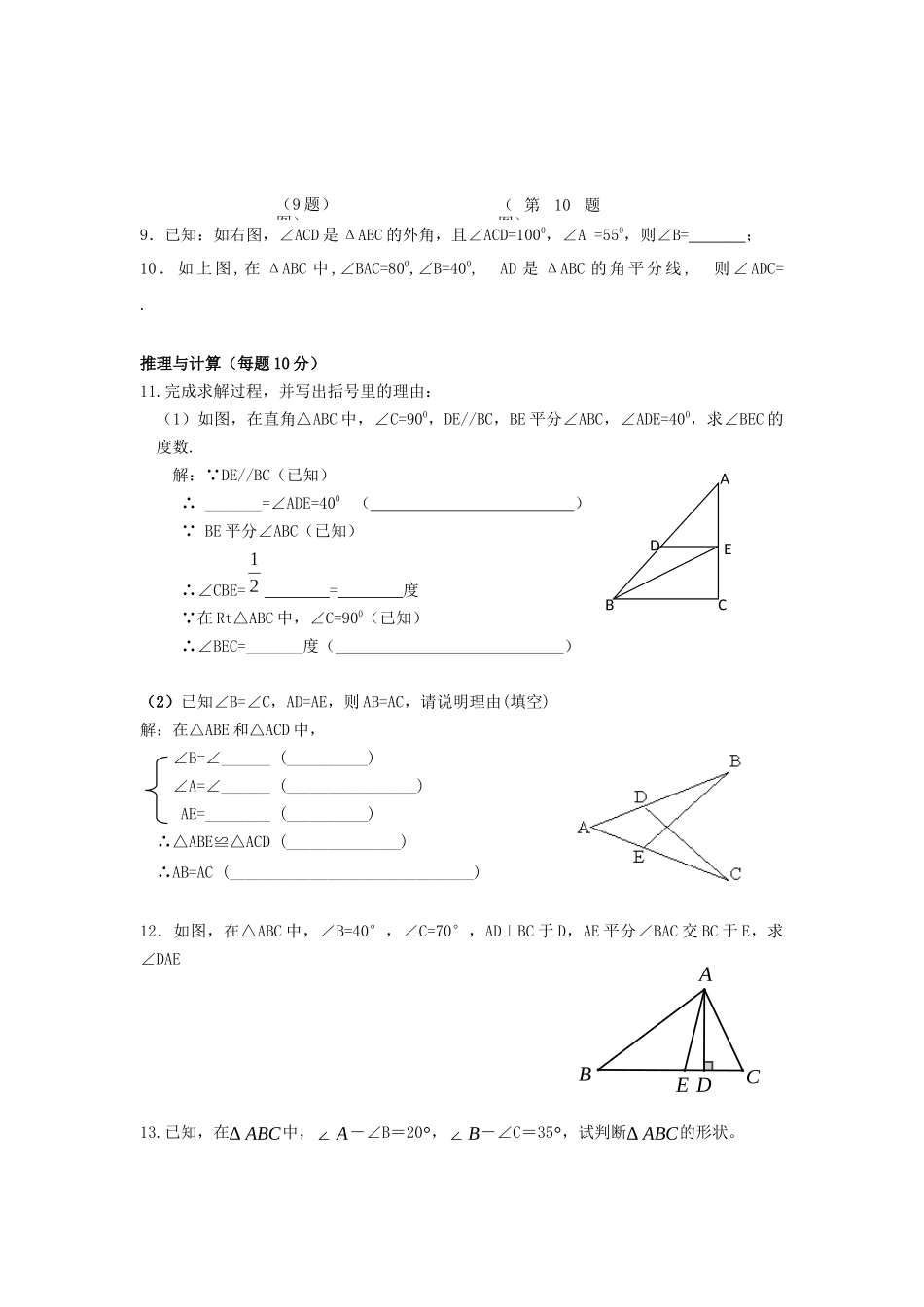 乌镇中学八年级数学双周清检测_第2页