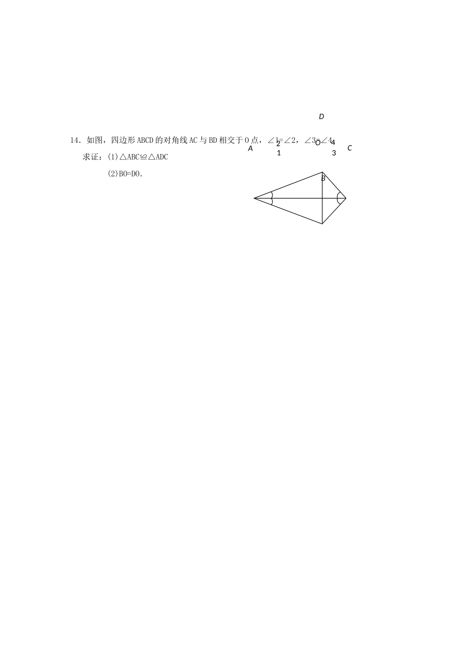 乌镇中学八年级数学双周清检测_第3页